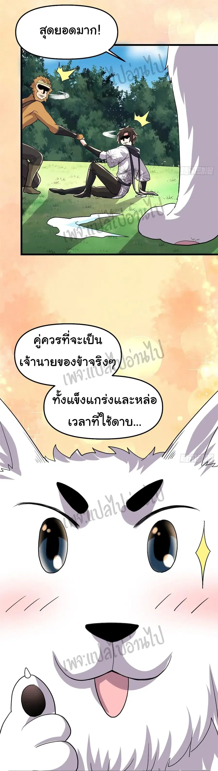 I might be A Fake Fairy ตอนที่ 96 หน้า 21