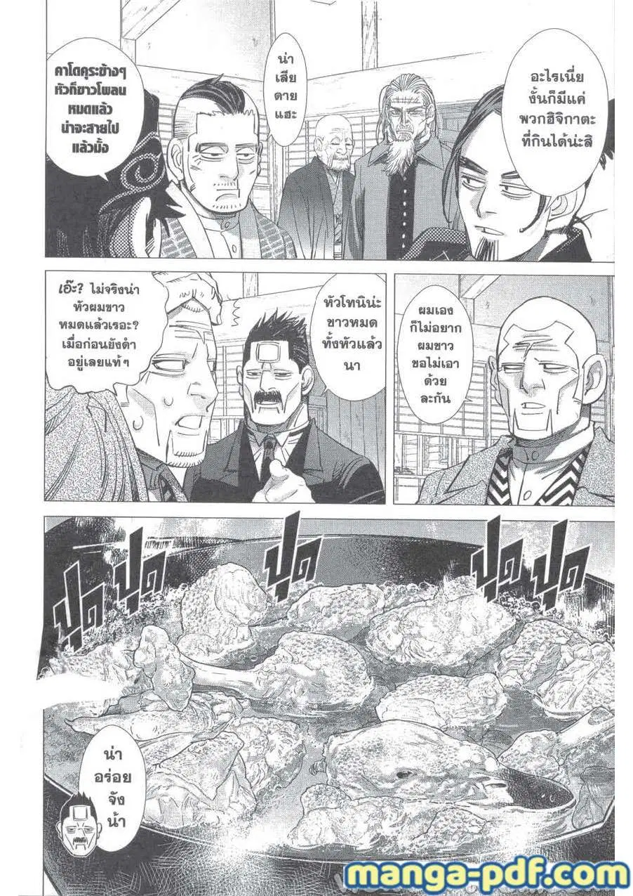 Golden Kamuy ตอนที่ 223 หน้า 14