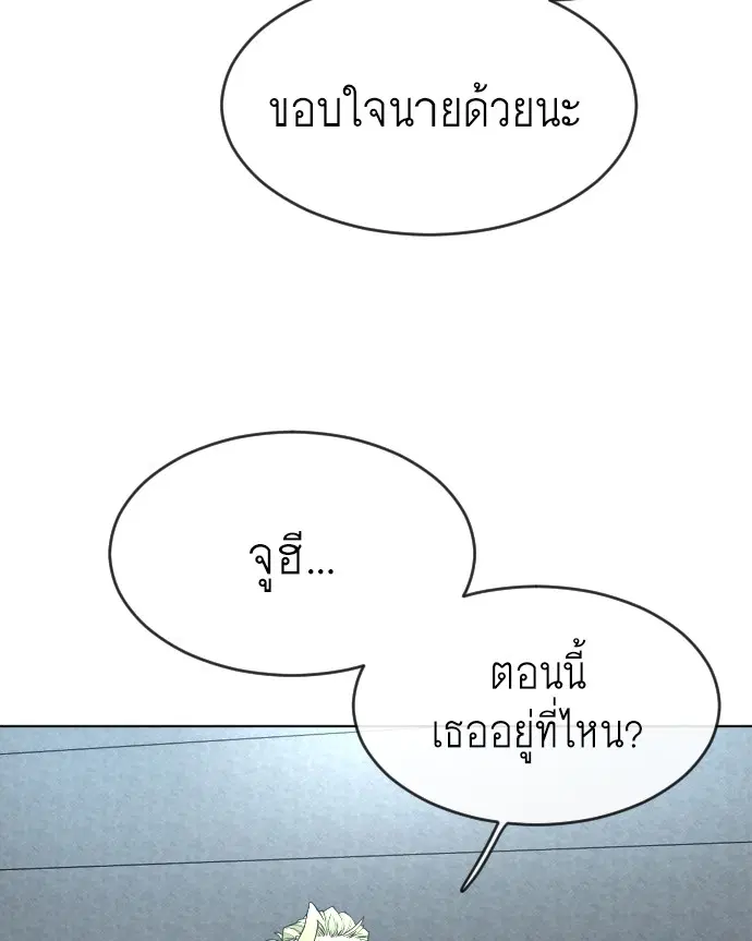 Superhuman Era ตอนที่ 94 หน้า 15
