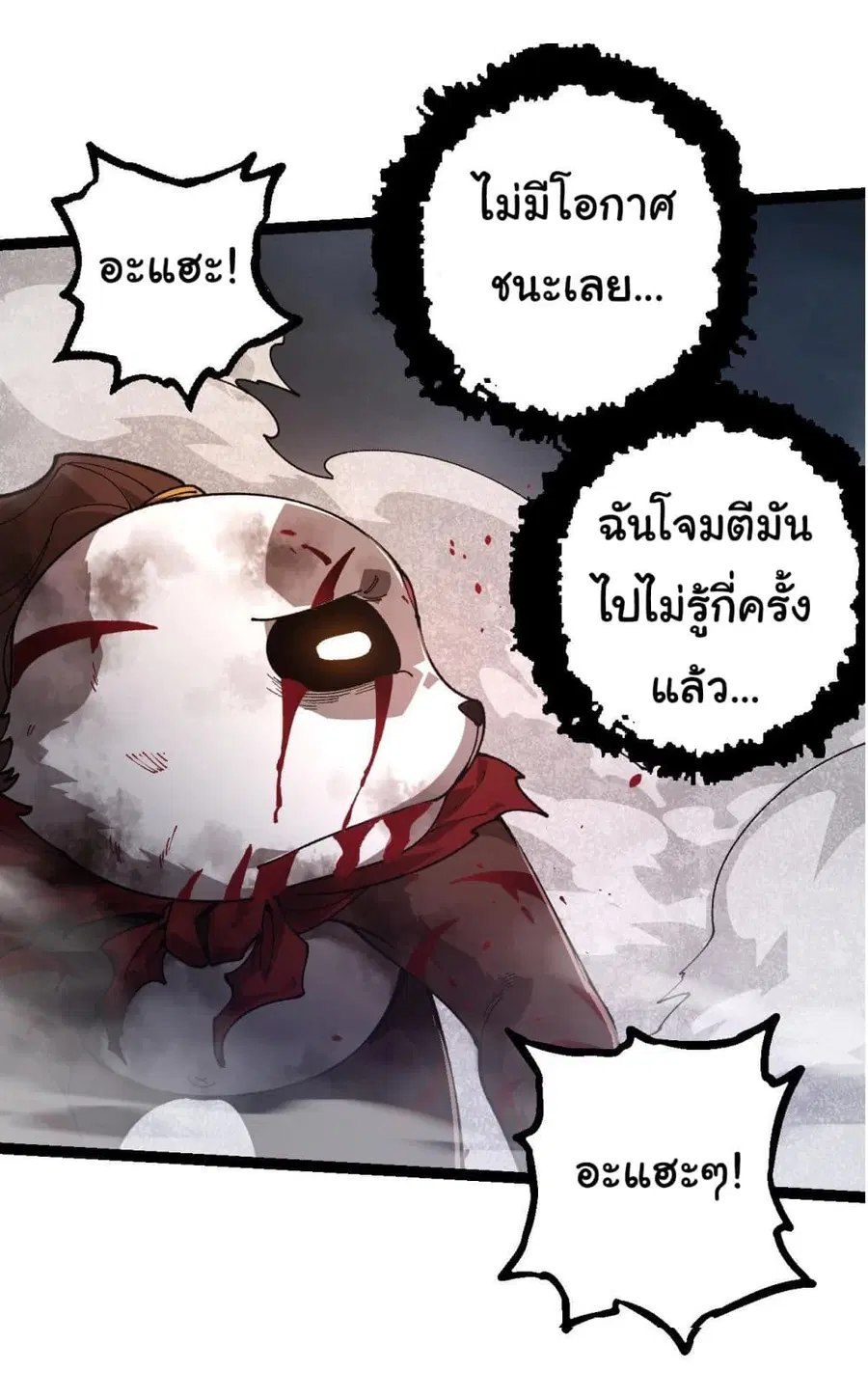Evolution from the Big Tree ตอนที่ 118 หน้า 34