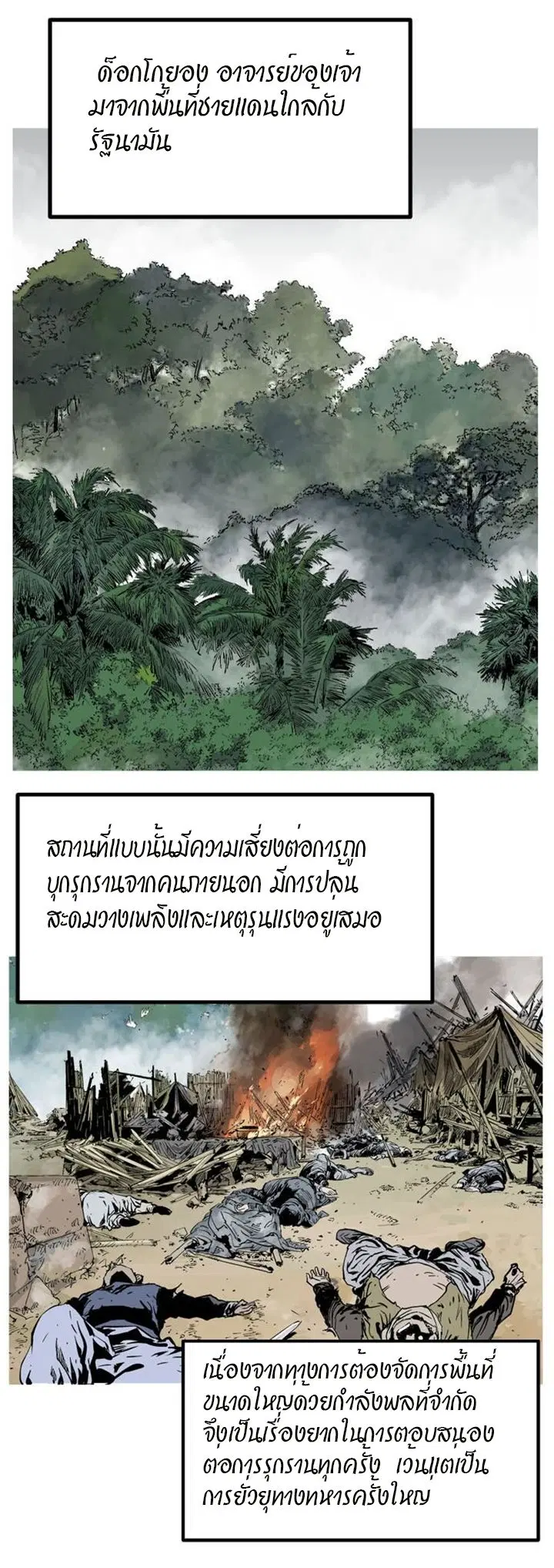 Gosu ตอนที่ 226 หน้า 37