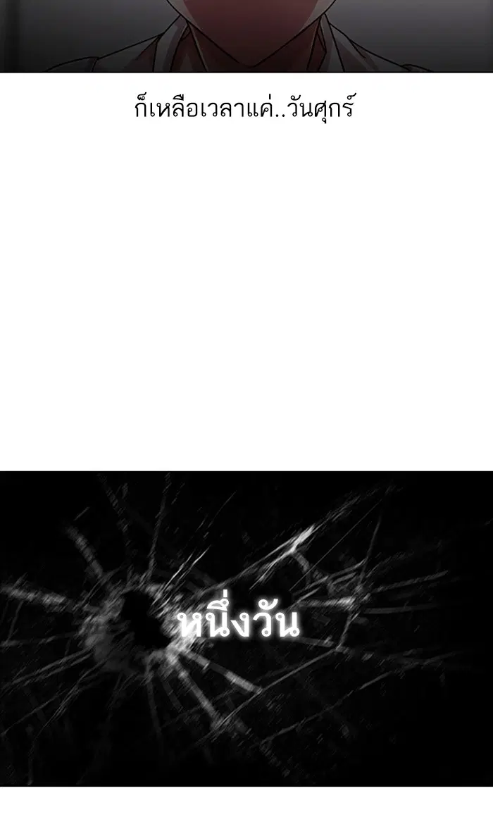 Random Chat ตอนที่ 101 หน้า 88