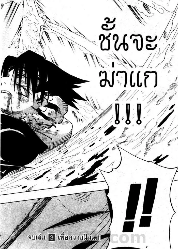 Naruto ตอนที่ 27 หน้า 19