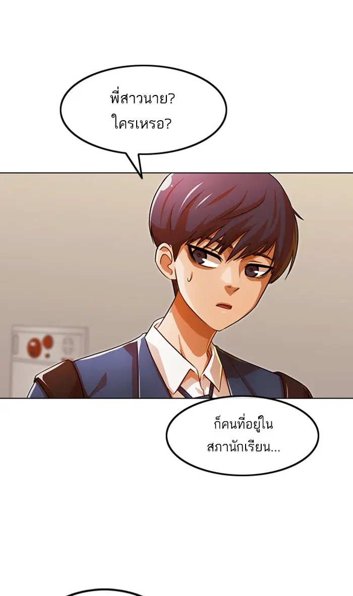 Random Chat ตอนที่ 121 หน้า 82