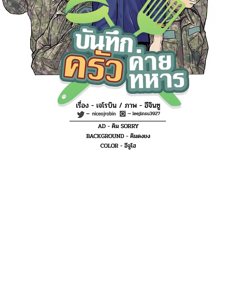 Kitchen Soldier ตอนที่ 33 หน้า 9