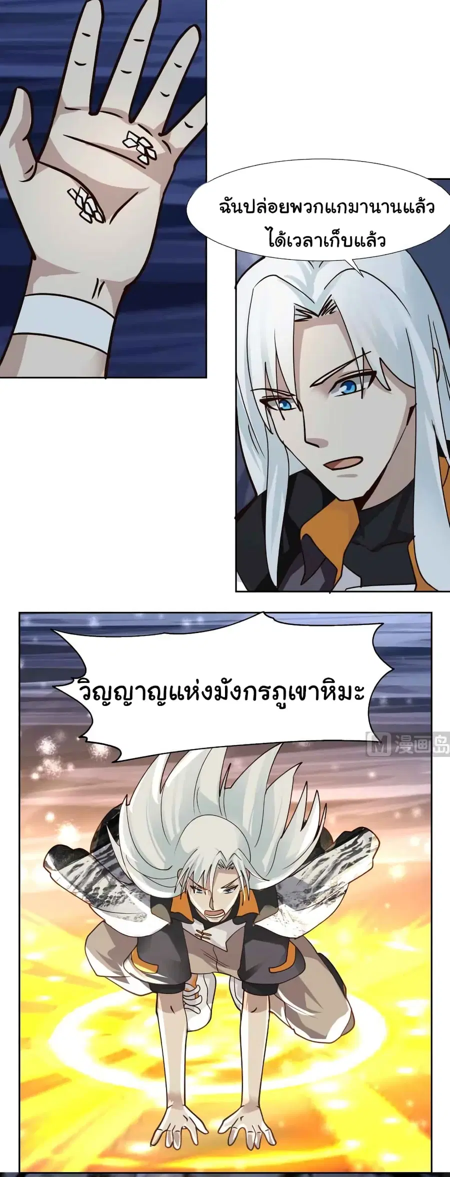 I Have a Dragon in My Body ตอนที่ 442 หน้า 11