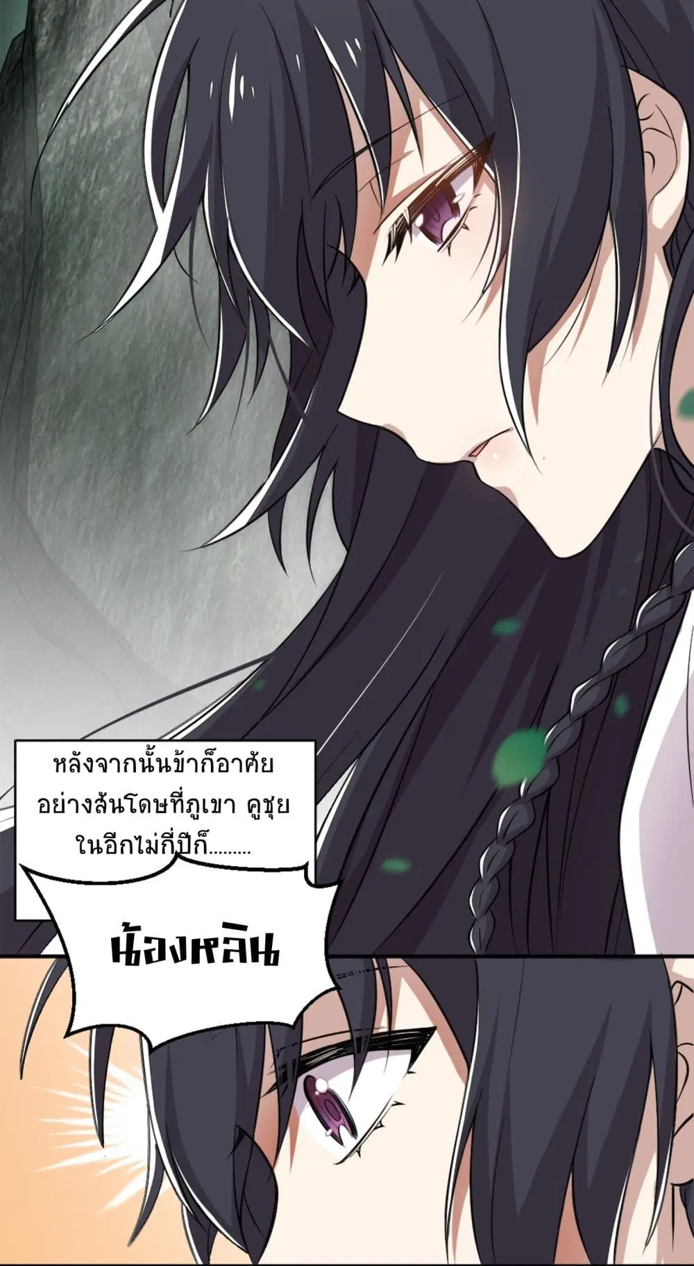 The Martial Emperor’s Life After Seclusion ตอนที่ 1 หน้า 38