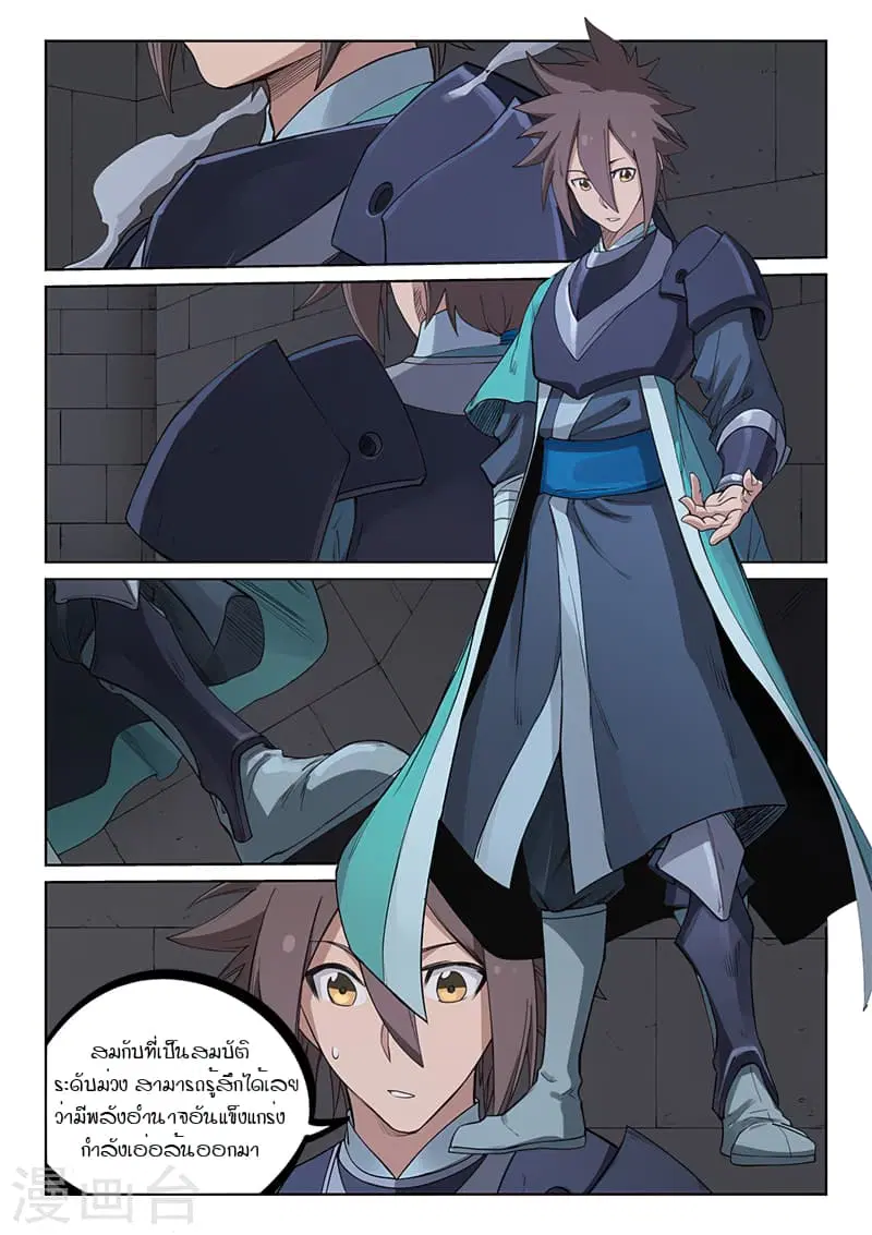 Star Martial God Techniquer ตอนที่ 208 หน้า 5