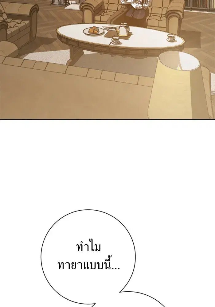 Your Throne ตอนที่ 160 หน้า 55