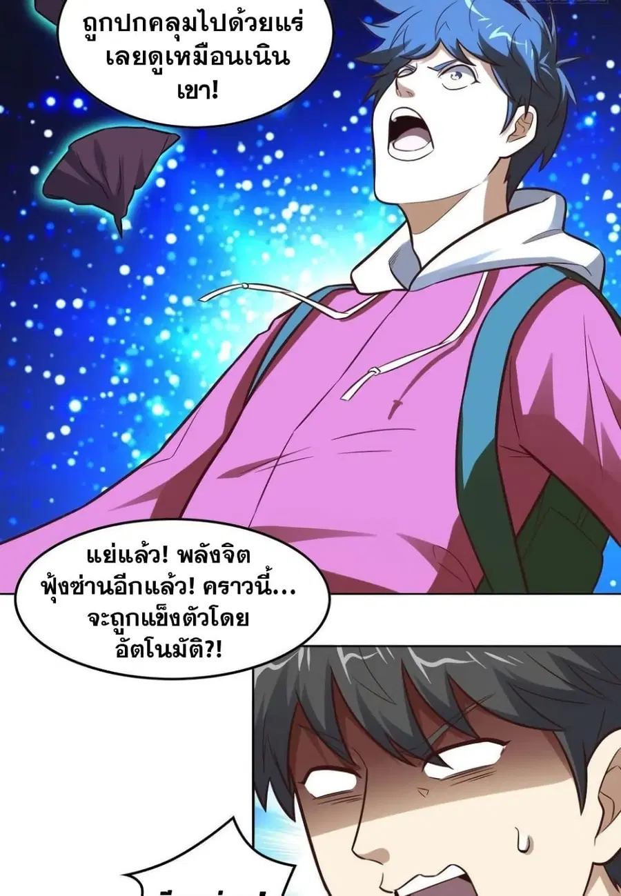 High Energy Strikes ตอนที่ 190 หน้า 37
