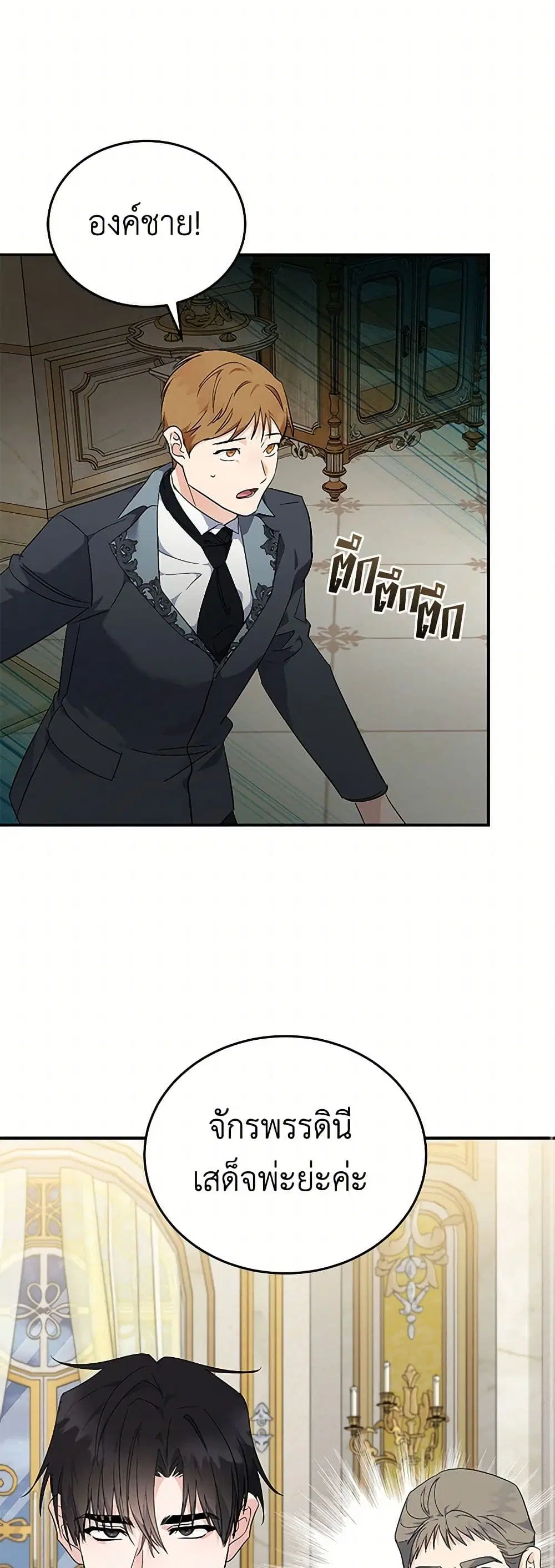 The Villainess Lives Again ตอนที่ 209 หน้า 16