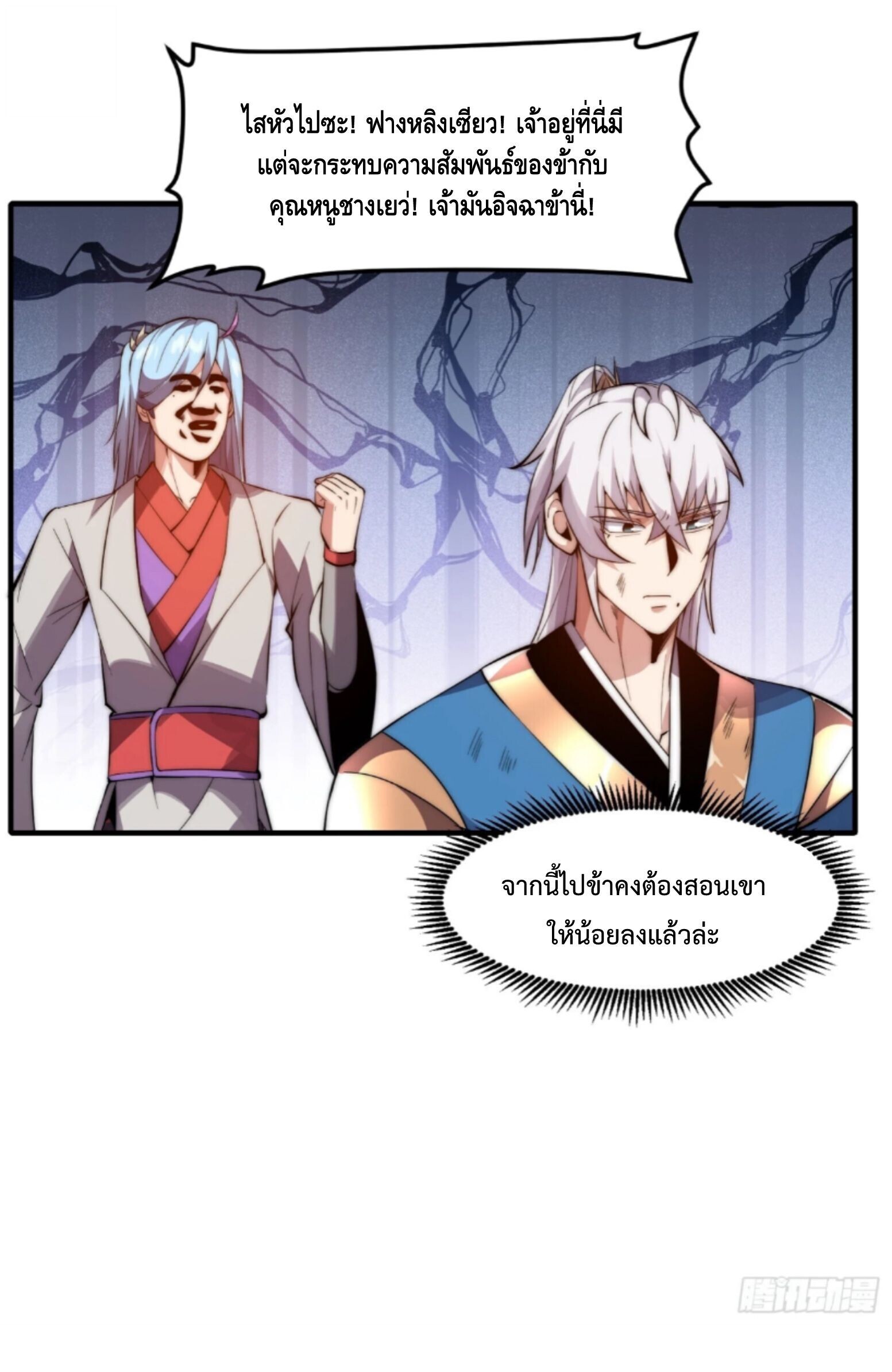Ten Thousand Years Under Heavenly Tribulation ตอนที่ 24 หน้า 27