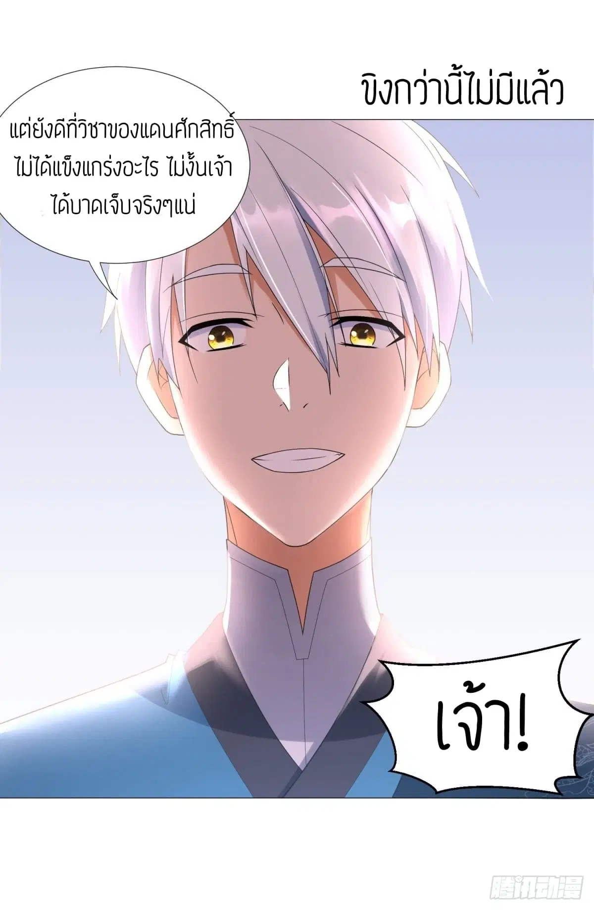 Zhi Zun Chong Sheng ตอนที่ 35 หน้า 4