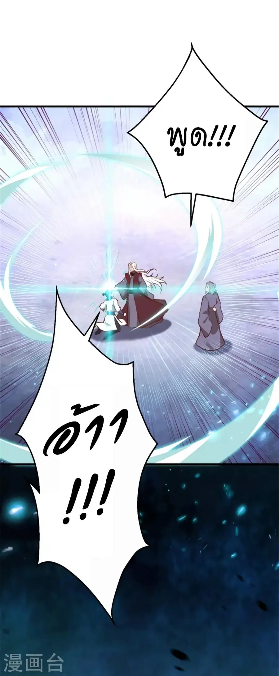 Against the Gods ตอนที่ 455 หน้า 9