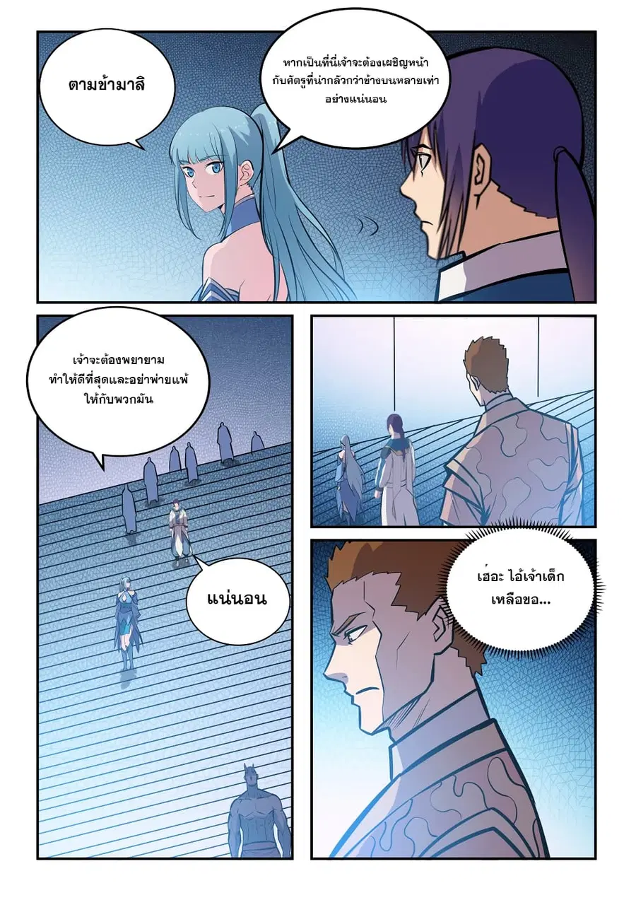 Bailian Chengshen ตอนที่ 242 หน้า 7