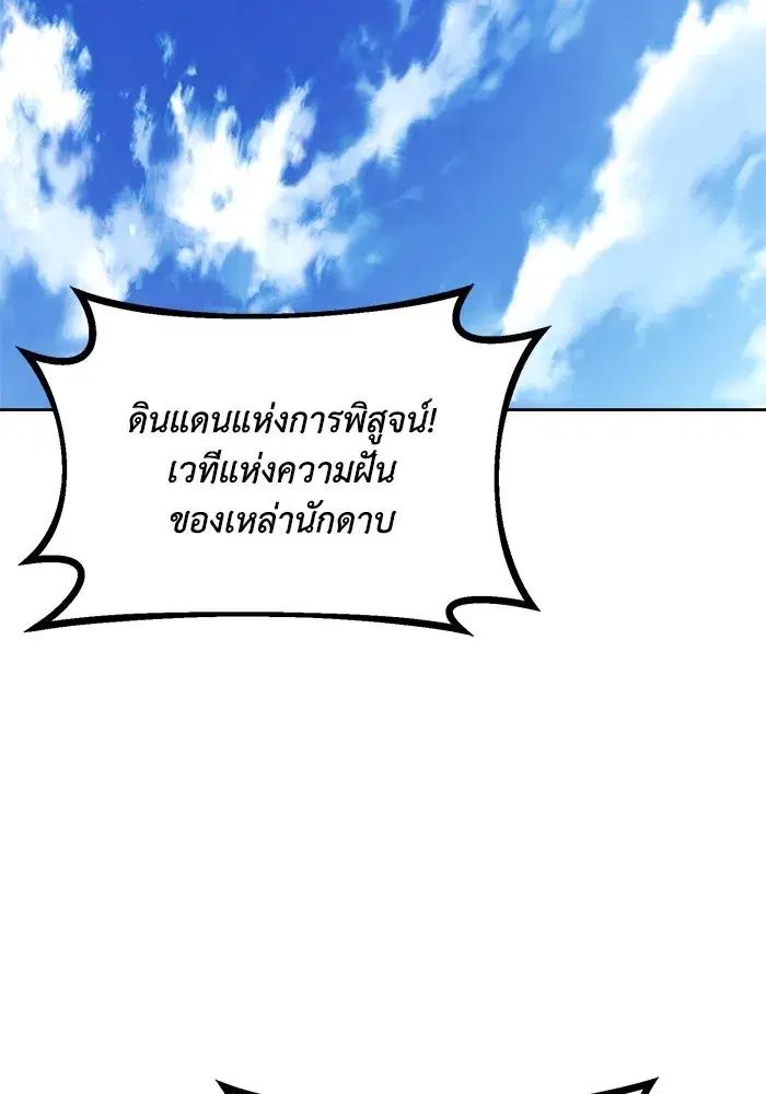 The Lazy Lord Masters the Sword ตอนที่ 74 หน้า 65