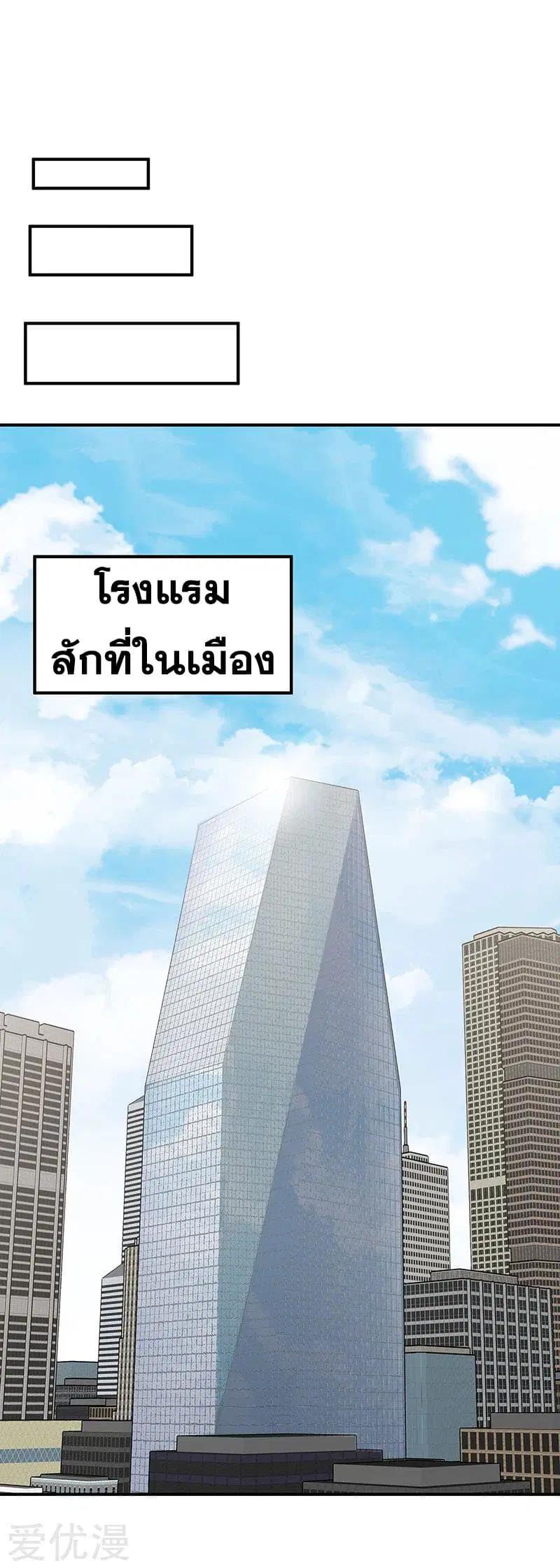 The Super Doctor From 2089 ตอนที่ 42 หน้า 19