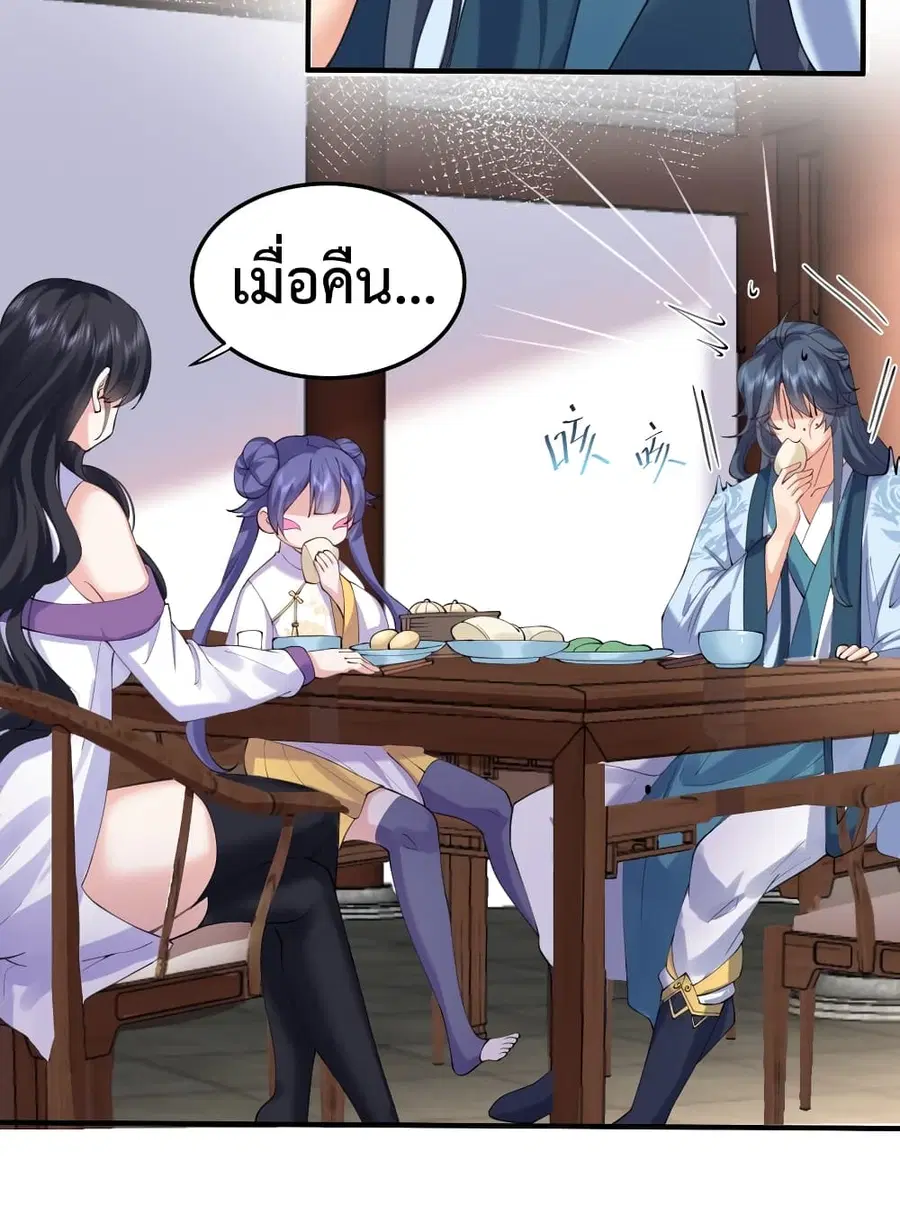 Am I Invincible ตอนที่ 65 หน้า 22