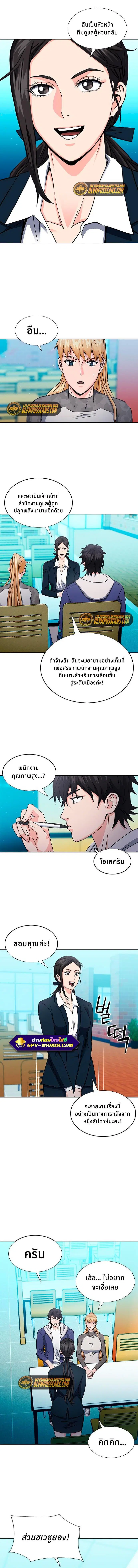 Seoul Station Druid ตอนที่ 94 หน้า 12