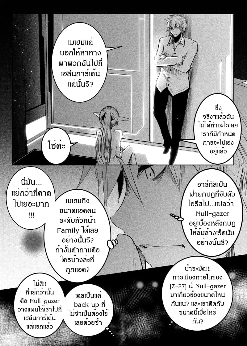 Path A waY ตอนที่ 145 หน้า 19