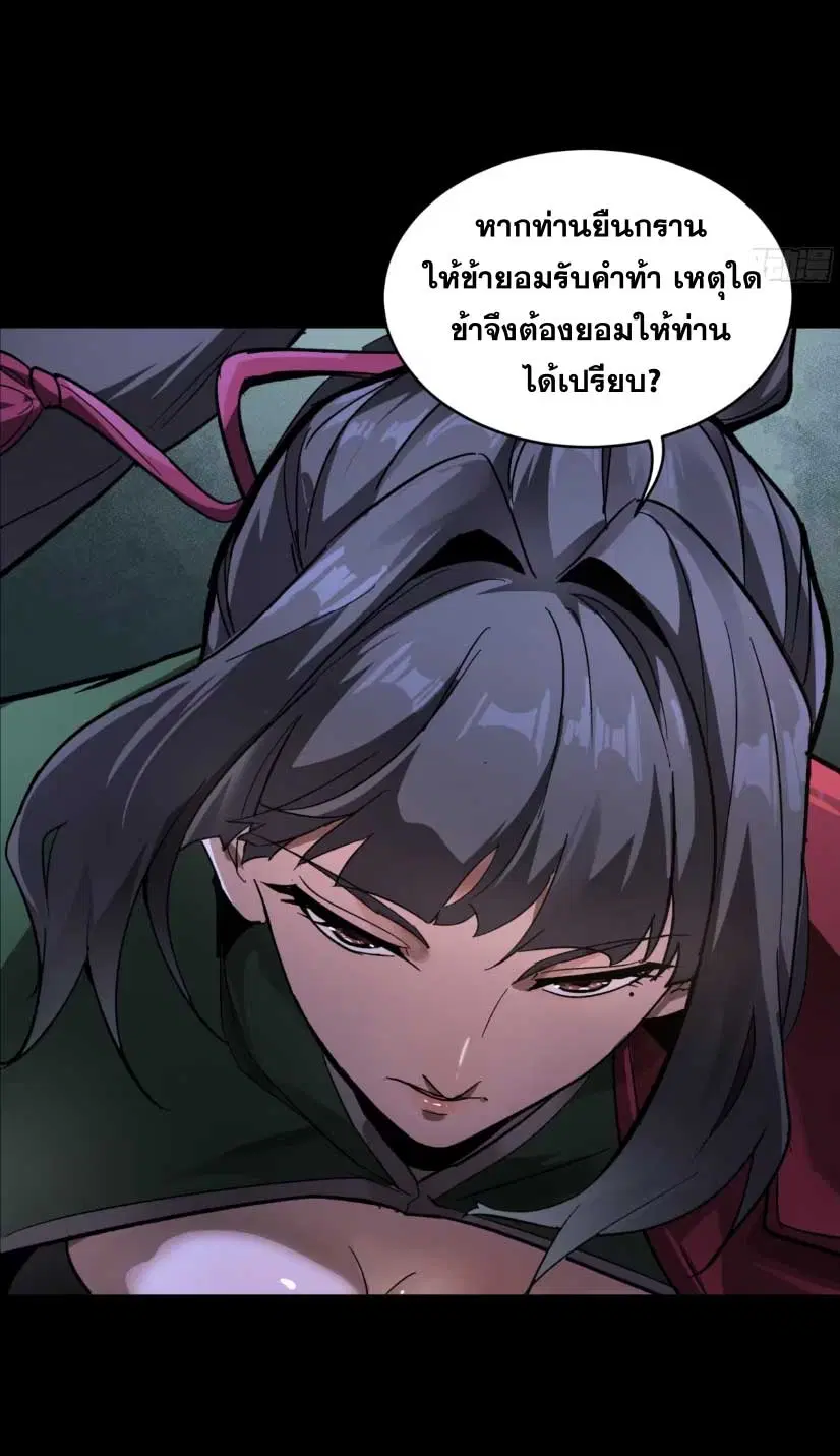 Legend of Star General ตอนที่ 179 หน้า 9