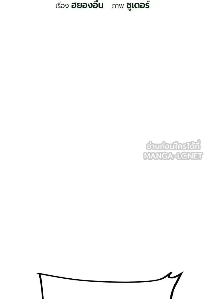 Jungle Juice ตอนที่ 185 หน้า 10