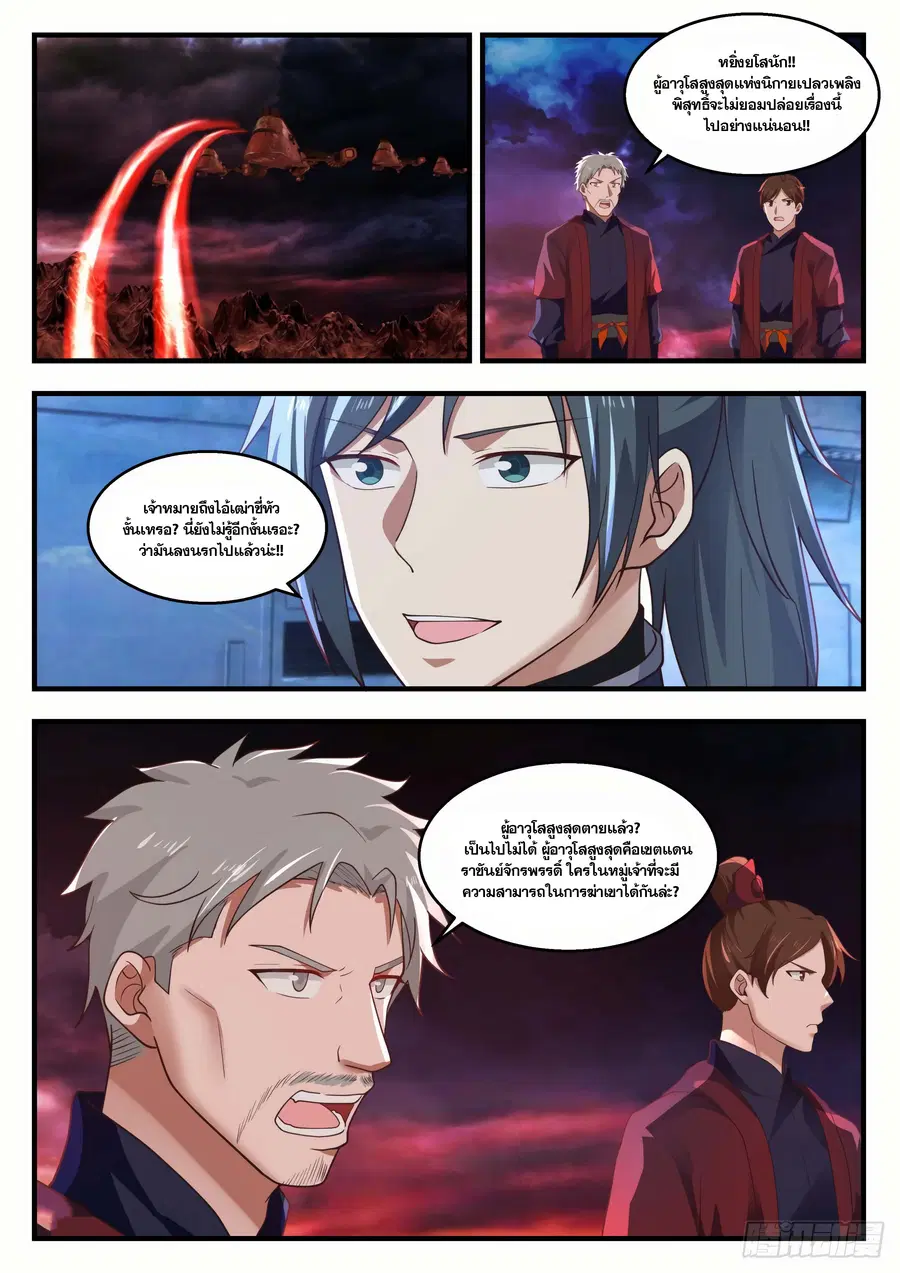 Martial Peak ตอนที่ 1411 หน้า 11