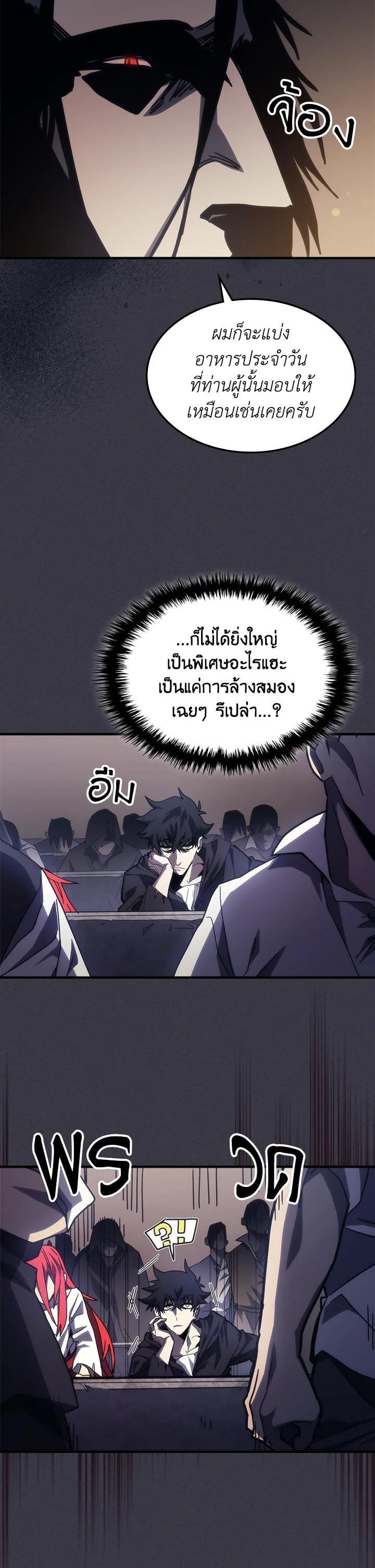 Mr Devourer Please Act Like a Final Boss ทำตัวให้สมกับเป็นมอนสเตอร์บอสหน่อยสิ คุณสวอลโลว์! ตอนที่ 28 หน้า 12