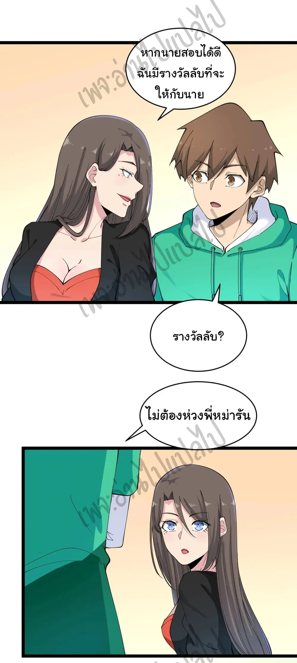 Sanjie Taobao Store ตอนที่ 115 หน้า 29