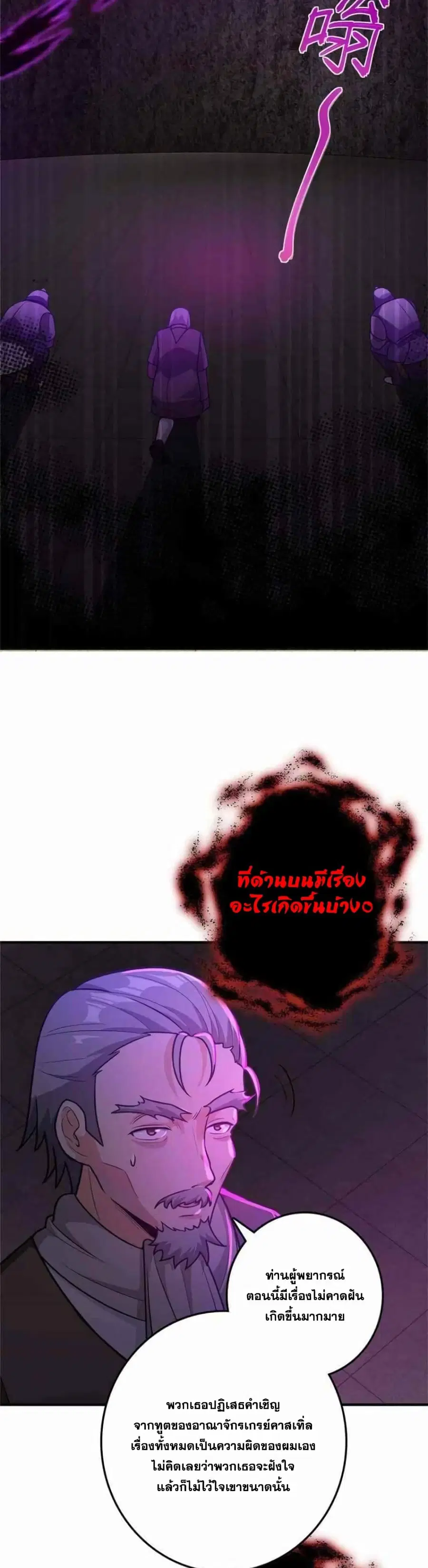 Release That Witch ตอนที่ 369 หน้า 11