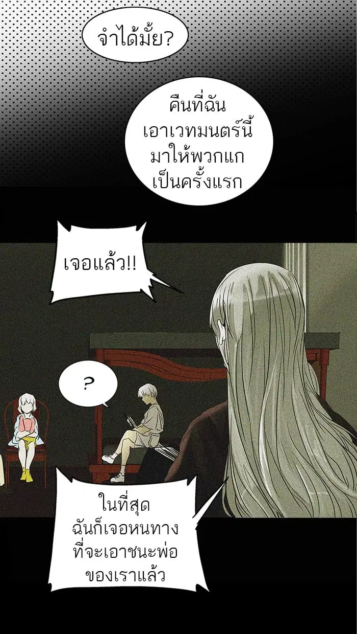 Tower of God ตอนที่ 262 หน้า 50