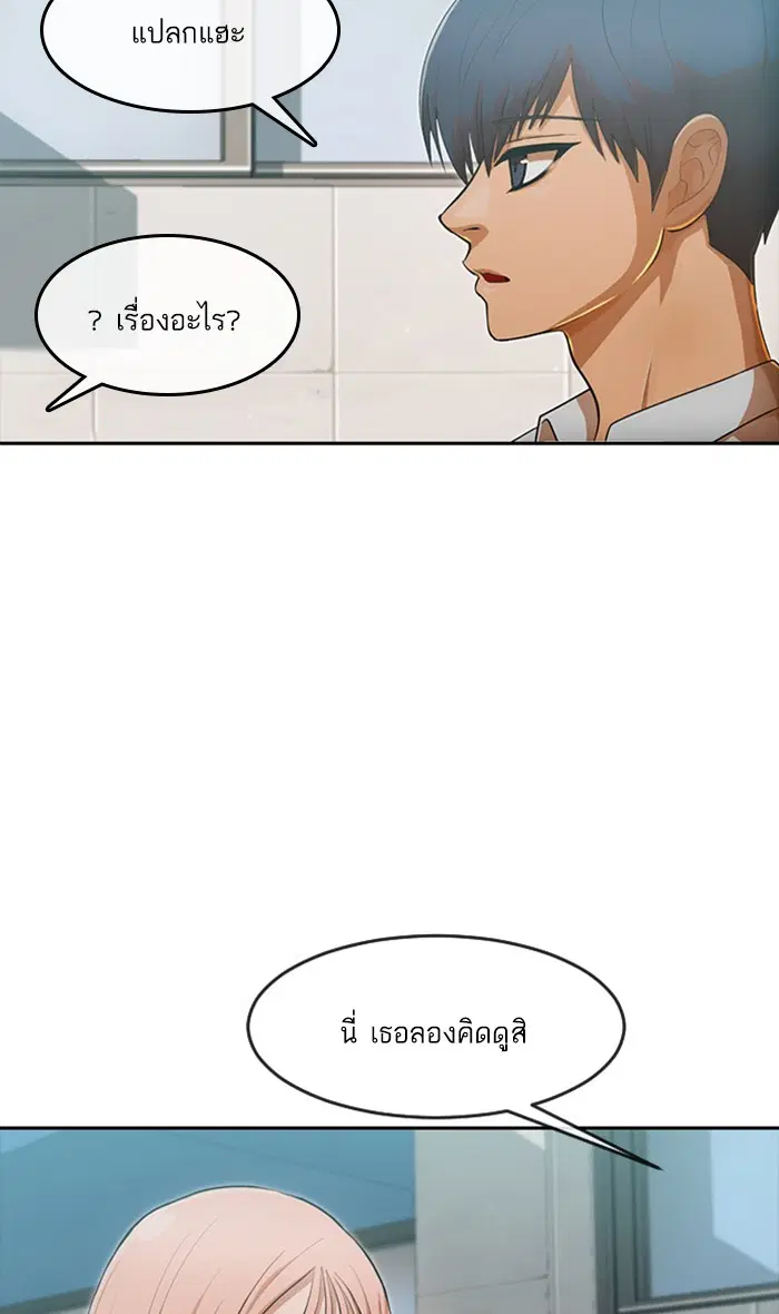 Random Chat ตอนที่ 198 หน้า 55