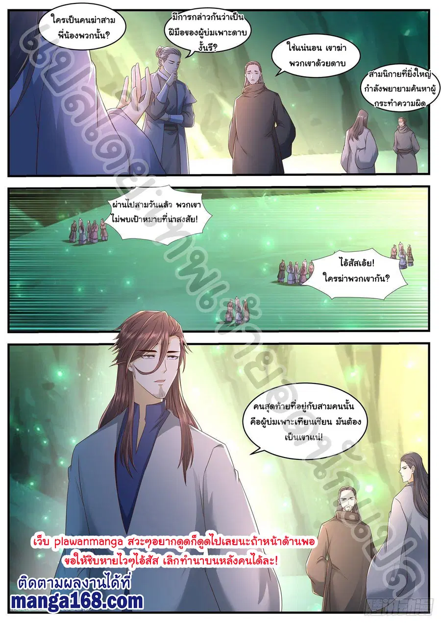 Rebirth Of The Urban Immortal Cultivator ตอนที่ 561 หน้า 5