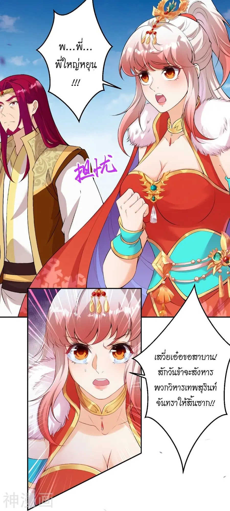 Against the Gods ตอนที่ 462 หน้า 48