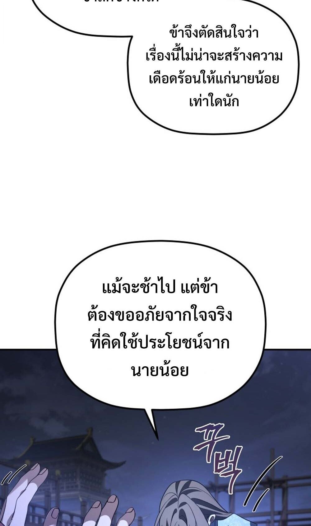 The Youngest Son of the Eunhae Sangdan บุตรชายคนสุดท้องแห่งหอการค้าอึนเฮ ตอนที่ 42 หน้า 79