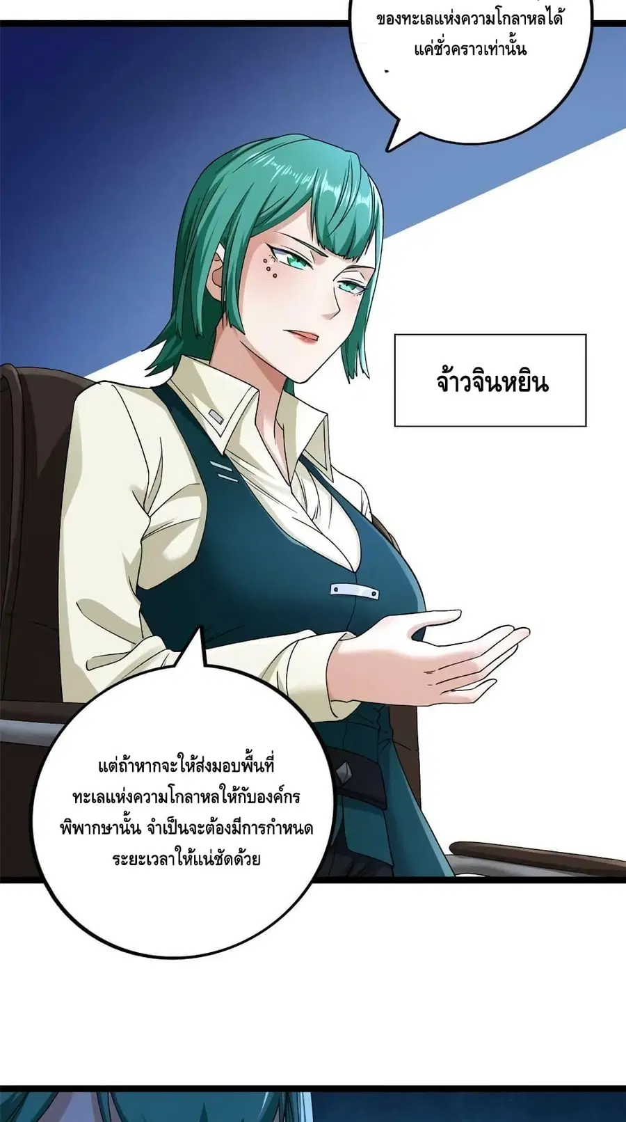 I Have 999 Skills ตอนที่ 188 หน้า 8