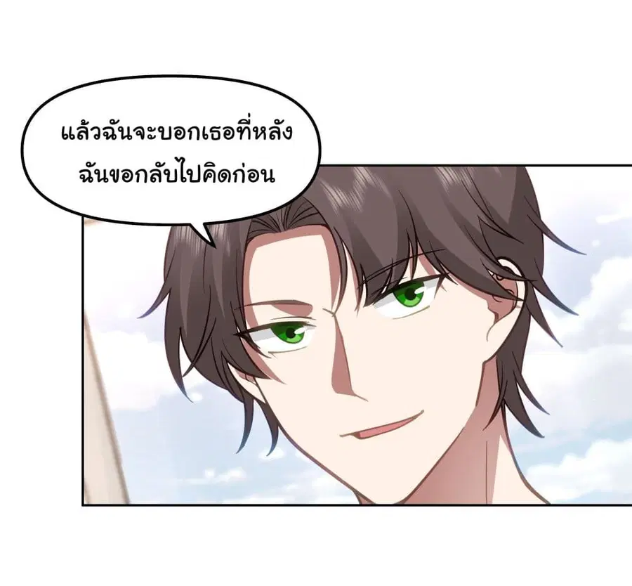 I Really Don’t Want to be Reborn ตอนที่ 22 หน้า 32