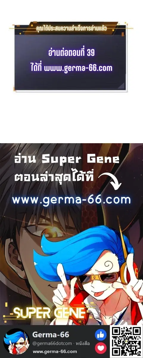 Super Gene ตอนที่ 38 หน้า 14