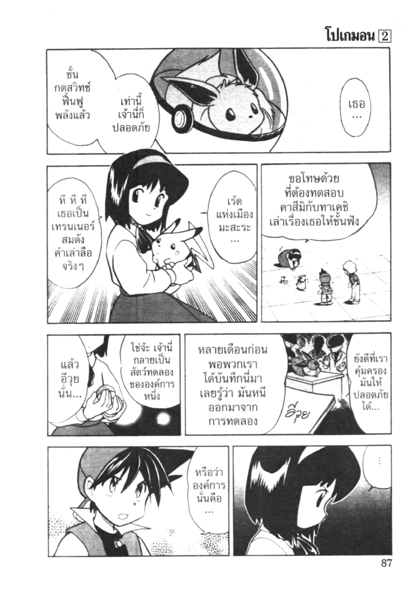 Pokémon ตอนที่ 20 หน้า 11