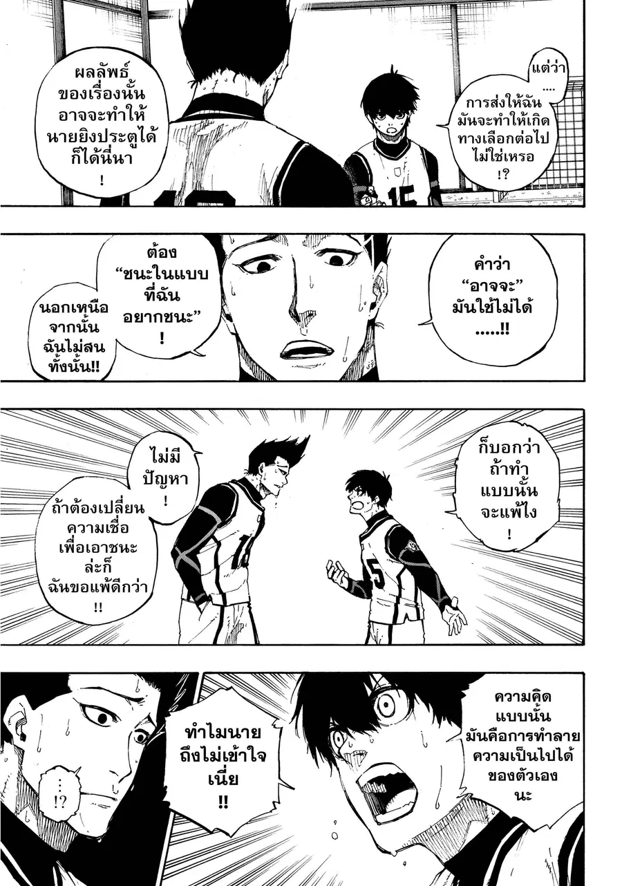 Blue lock ตอนที่ 61 หน้า 4