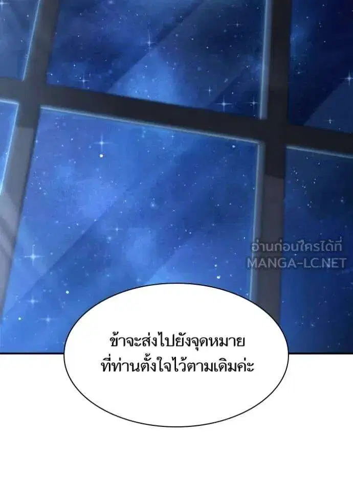 Sister I Am the Queen in This Life ตอนที่ 154 หน้า 107