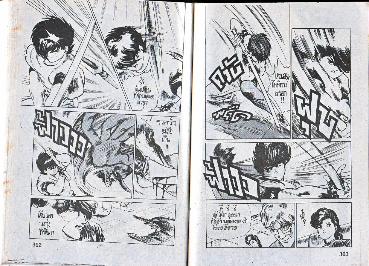 Makai Toshi Hunter ตอนที่ 13 หน้า 8