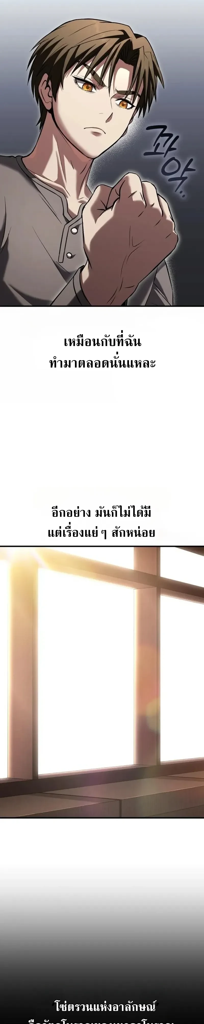 Transcendence Due To A System Error ก้าวข้ามขีดจำกัดเผ่าพันธุ์ด้วยบั๊กของระบบ ตอนที่ 20 หน้า 43