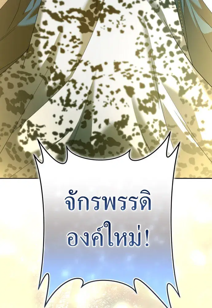 Your Throne ตอนที่ 219 หน้า 92