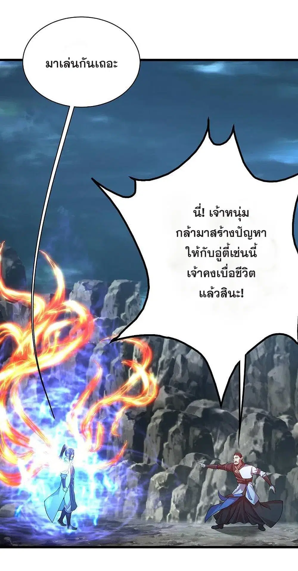 Matchless Emperor ตอนที่ 200 หน้า 8