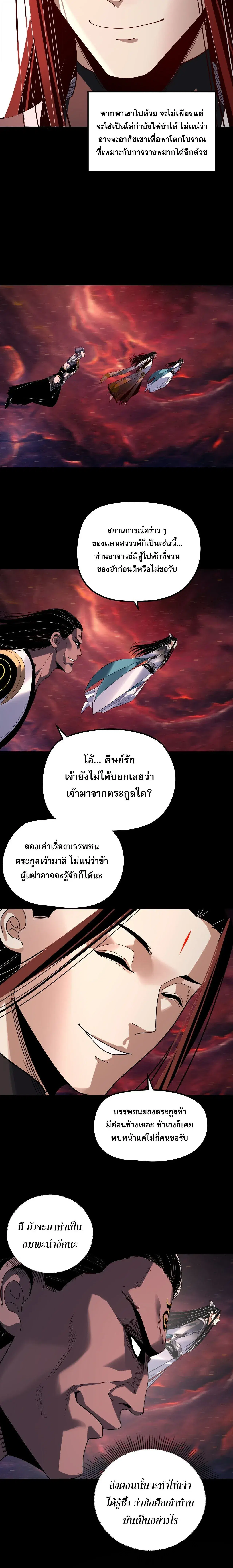 Villain is here ตอนที่ 327 หน้า 6