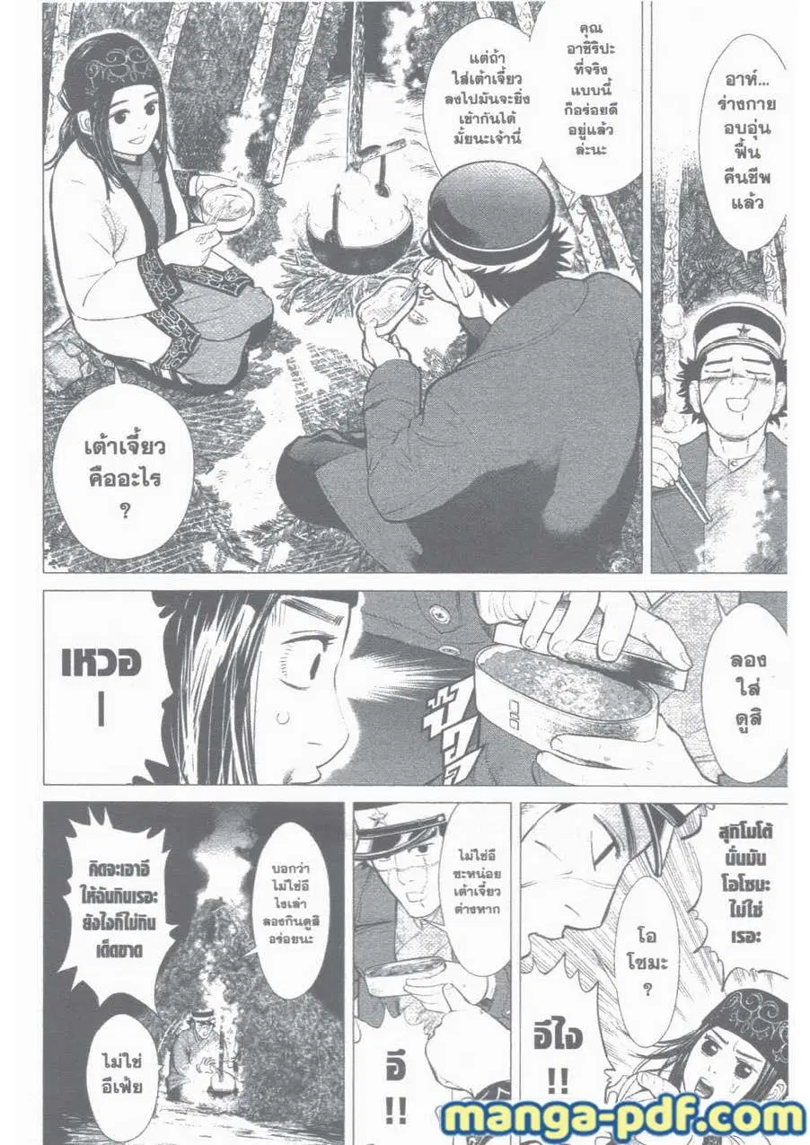 Golden Kamuy ตอนที่ 8 หน้า 6