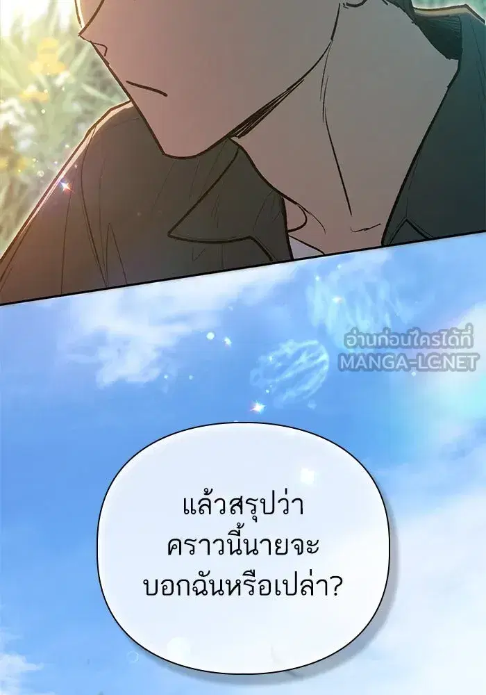 The S-Classes That I Raised (My S-Class Hunters) ตอนที่ 133 หน้า 129