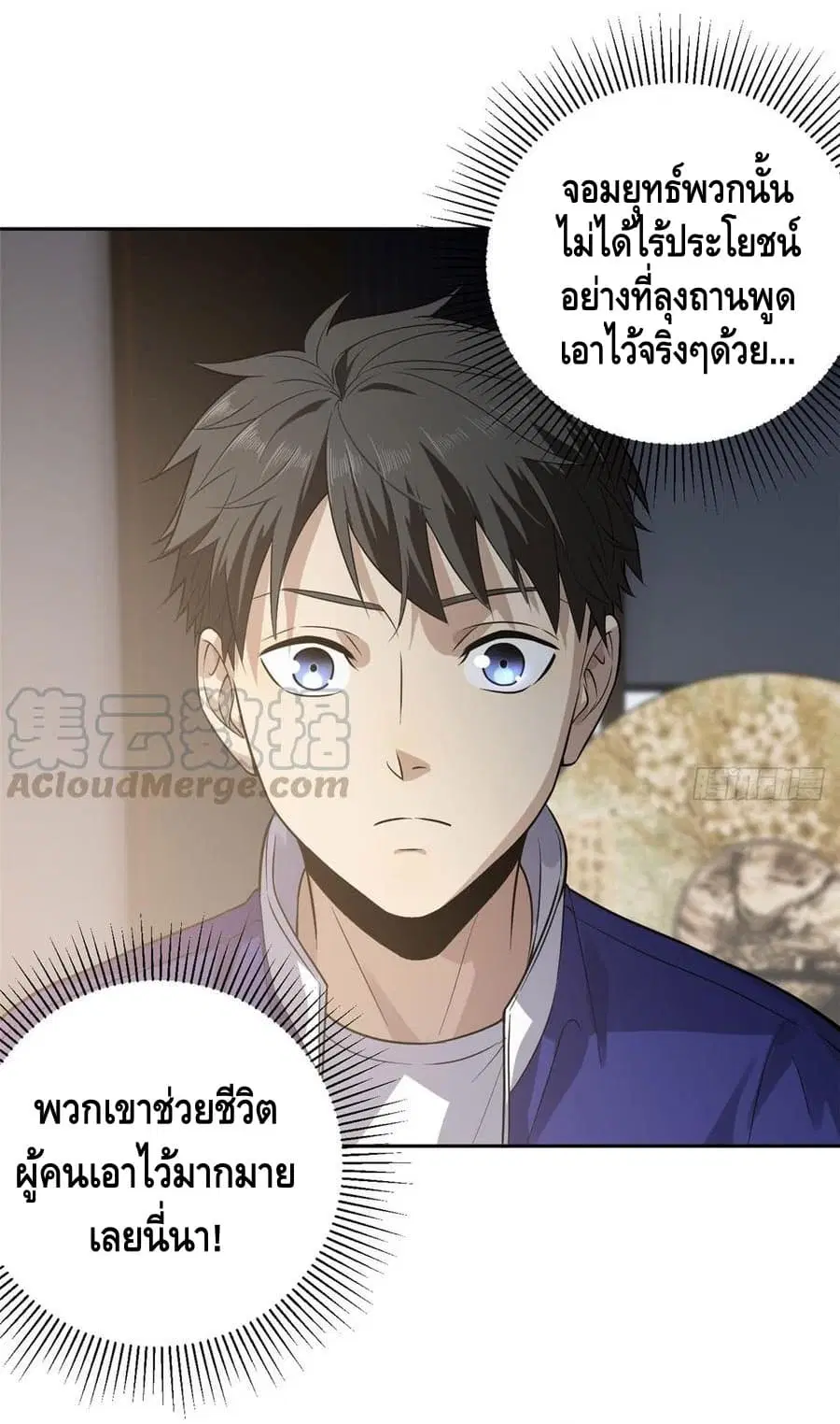 Global Martial Arts ตอนที่ 21 หน้า 18