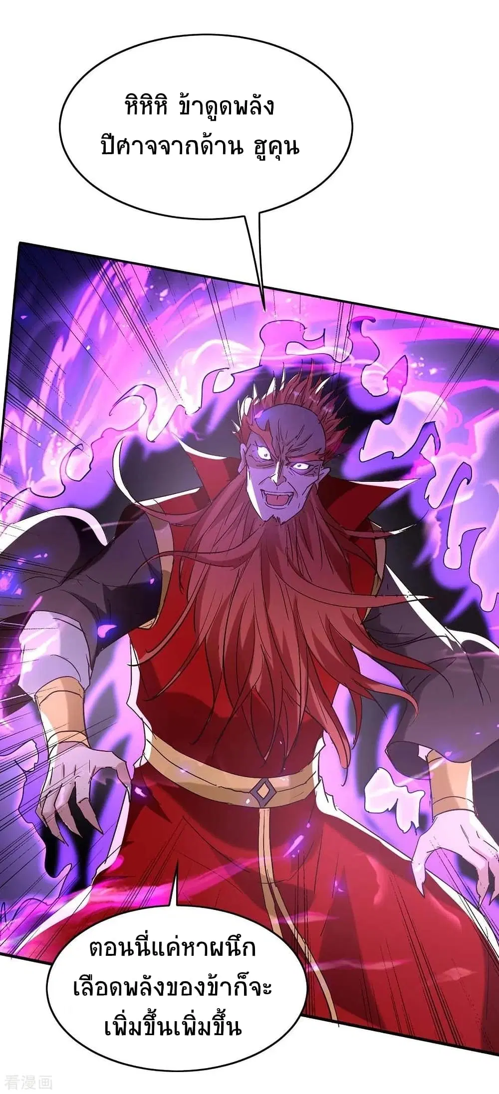 Return of Divine Emperor ตอนที่ 199 หน้า 27